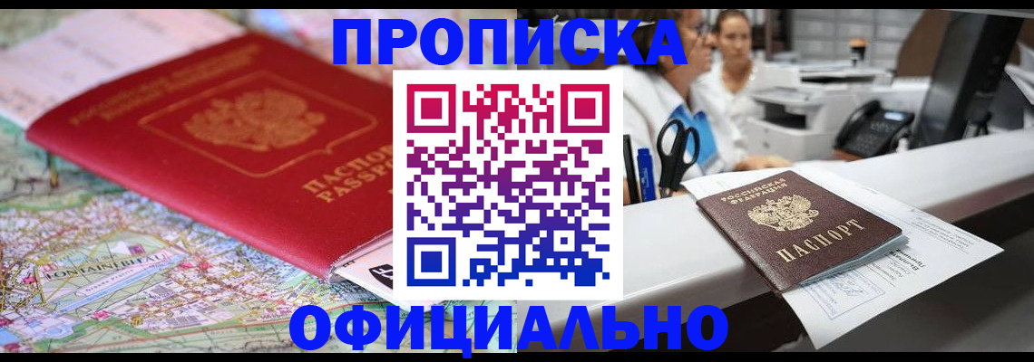 прописка для работы в Оренбургской области