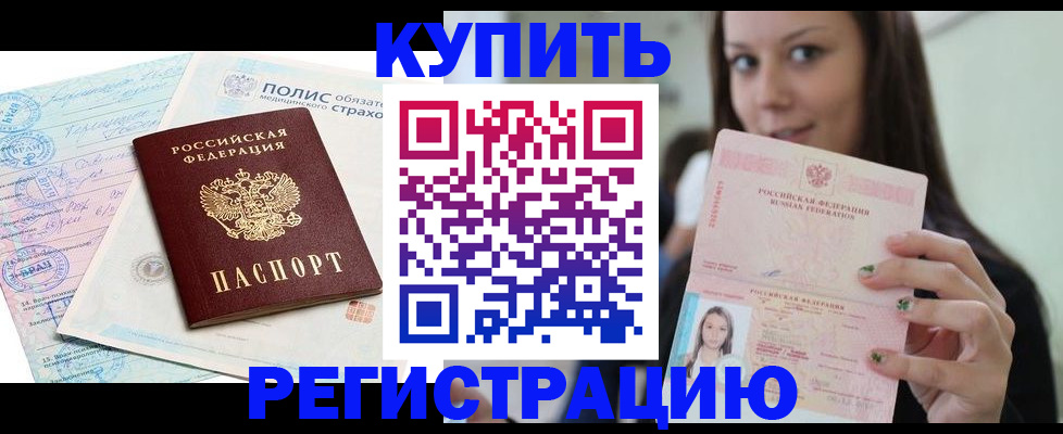временная регистрация в квартире в Оренбургской области