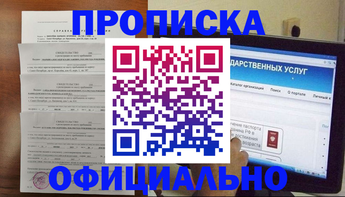 временная регистрация для школы в Оренбургской области