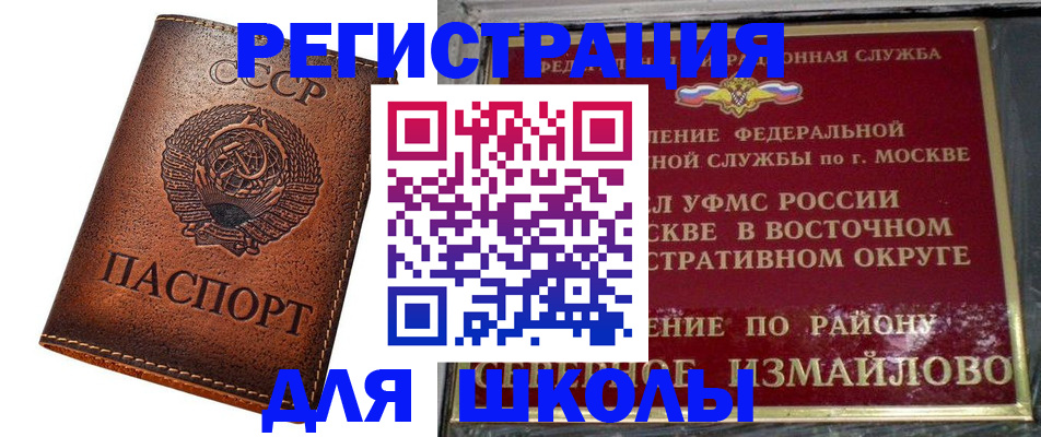 прописка в Оренбургской области